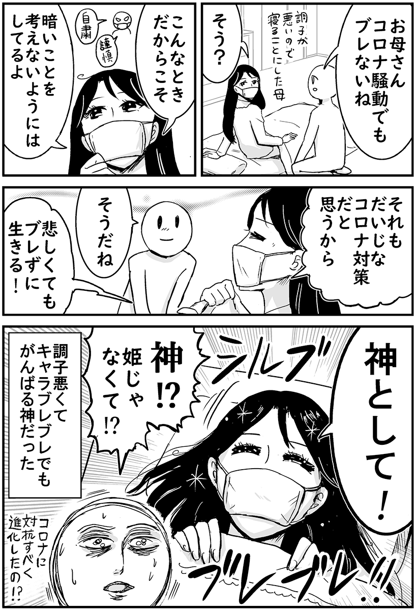 #2020年自分が選ぶ今年の4枚

今年はやはりコロナが大変だったから母のコロナ対策の話かな。来年は国民がもっとたくさん笑えますように! 