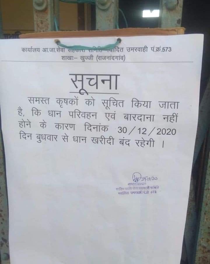 drramansingh's tweet photo. #Chhattigarh के किसानों ने शायद ही कभी यह सोचा होगा कि यह दिन भी देखना पड़ेगा।

प्रदेश की @INCChhattisgarh सरकार देश की पहली ऐसी सरकार है, जो किसानों का न तो धान खरीद पा रही है, न ही पूरे पैसे दे पा रही है।

छत्तीसगढ़ "गढ़ने" का वादा करने वालों ने पूरा प्रदेश "गड़बड़ा" दिया। https://t.co/3hhwXcWrrw