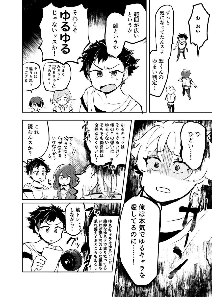 ゆるいに対して横暴な高峯くんがゆるゆると流星隊を振り回す漫画 1/3 