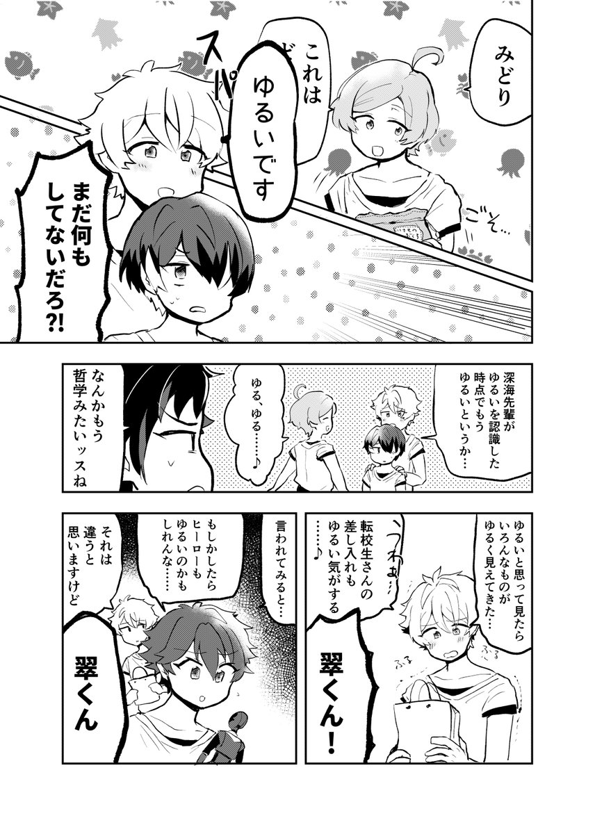 ゆるいに対して横暴な高峯くんがゆるゆると流星隊を振り回す漫画 2/3 