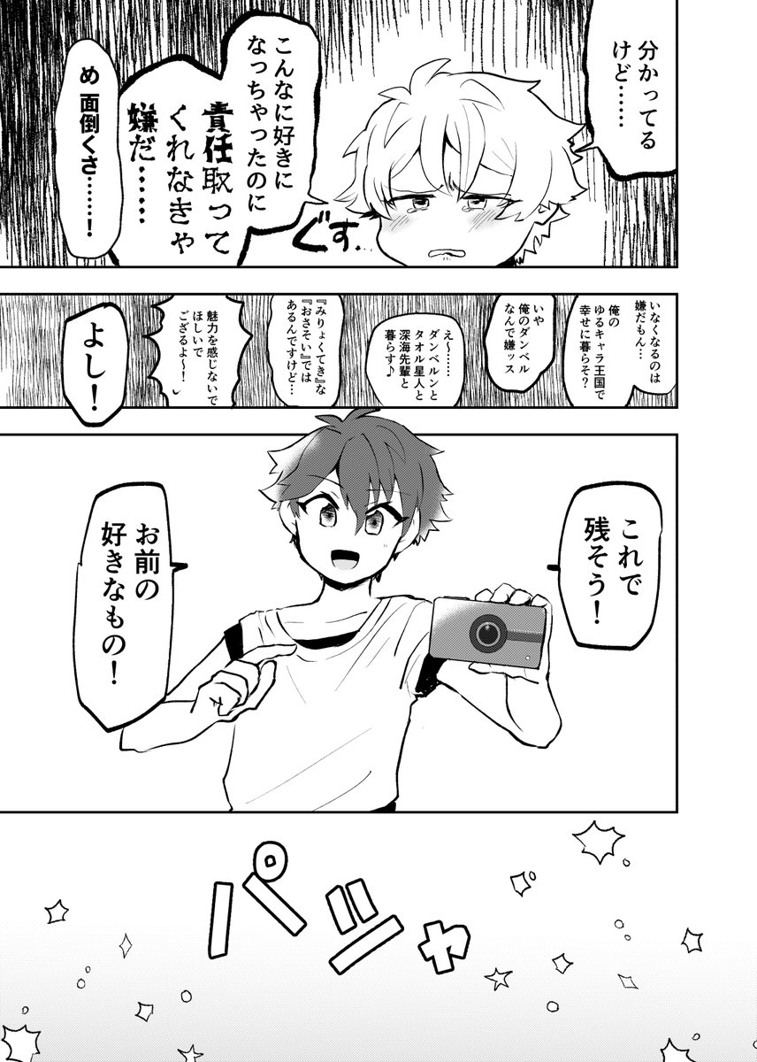 ゆるいに対して横暴な高峯くんがゆるゆると流星隊を振り回す漫画 3/3 