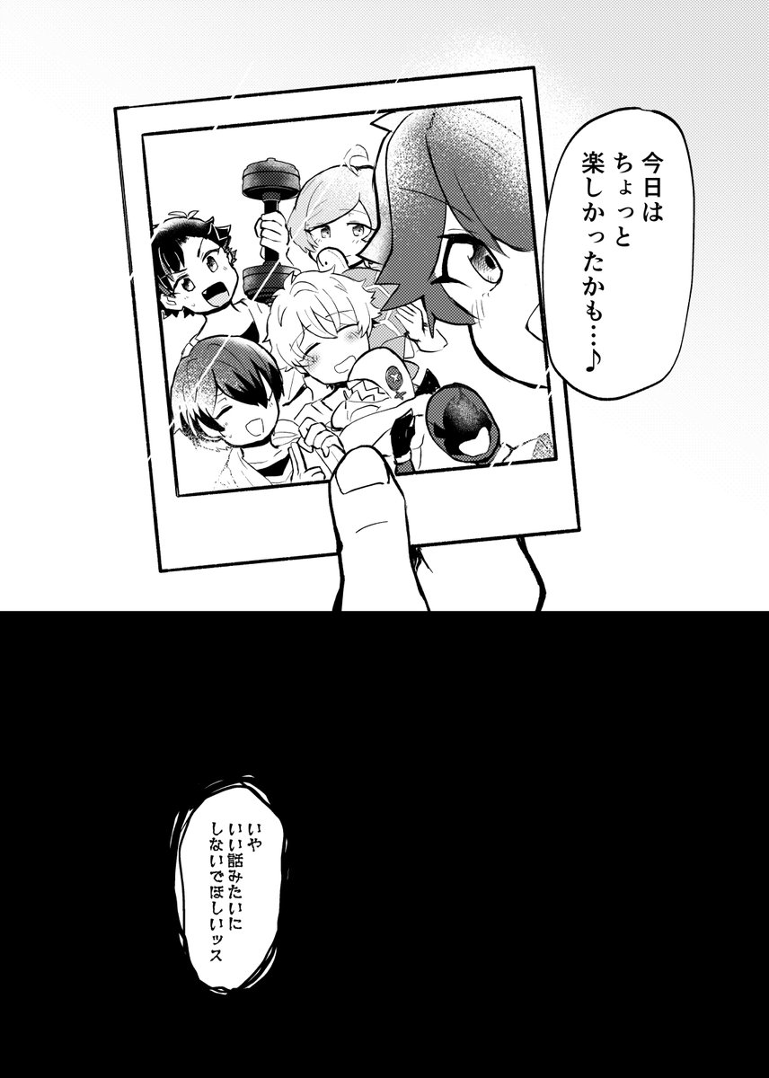 ゆるいに対して横暴な高峯くんがゆるゆると流星隊を振り回す漫画 3/3 