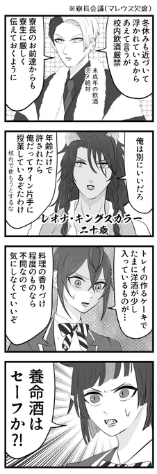 未成年の飲酒、ダメゼッタイ
#ツイステファンアート 