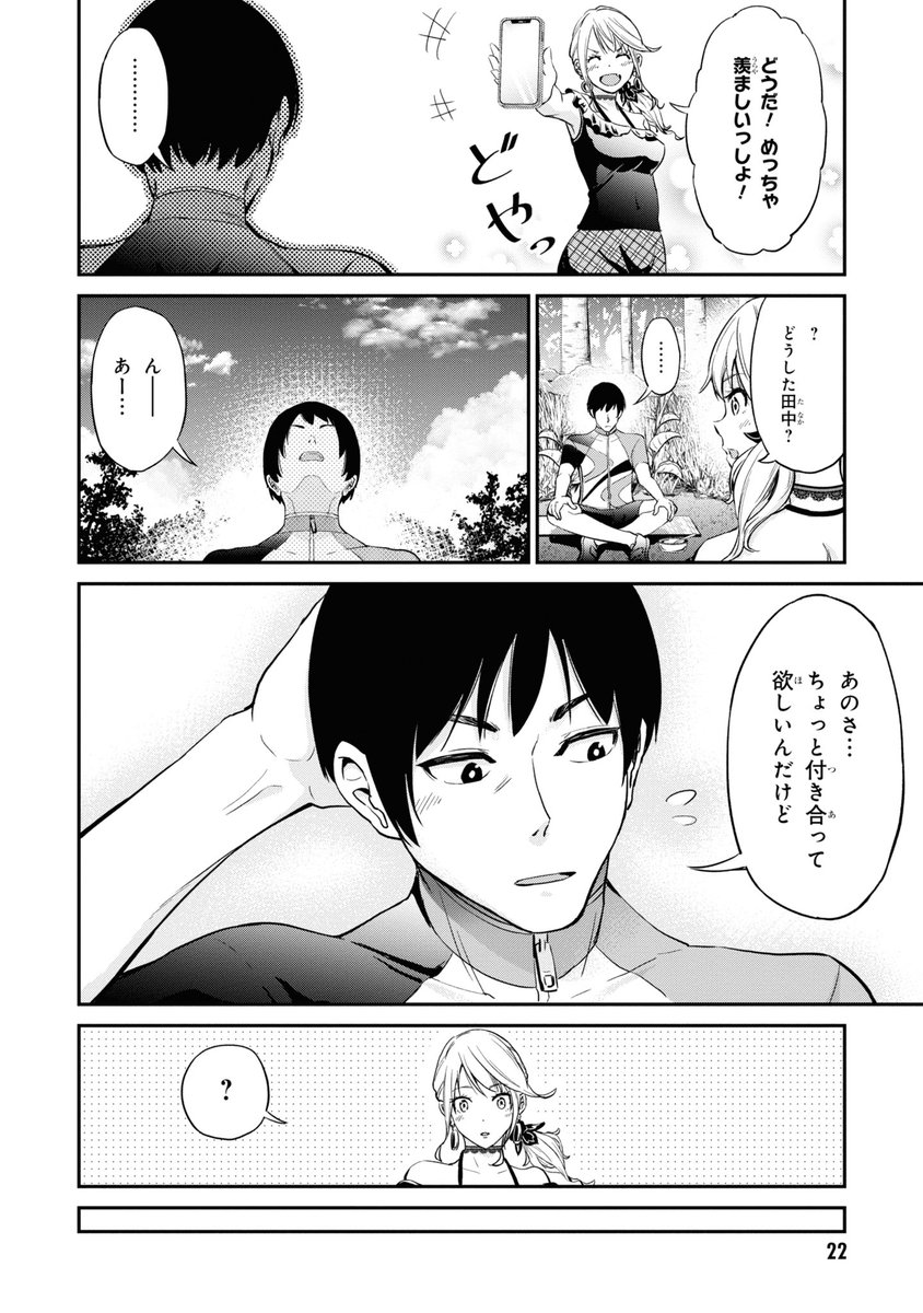 JKギャルが自転車(ランドナー)で鹿児島から北海道まで日本縦断する漫画
第1話(5/6) 