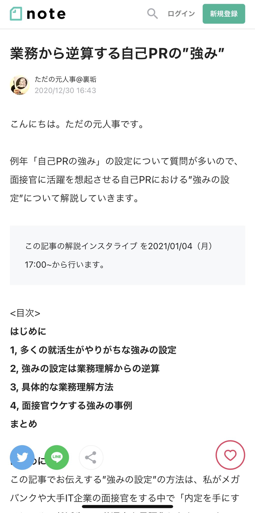 ただの元人事 裏垢 自己prの強みの設定の話 自己 Prの強みは 逆算的 な視点を含める 学生の多くは その企業 その業務に君の強みは求められるか が足りない 自己prの行間に 私の強みは貴社の業務に必ず求められる要素ですよね だから活躍出来る