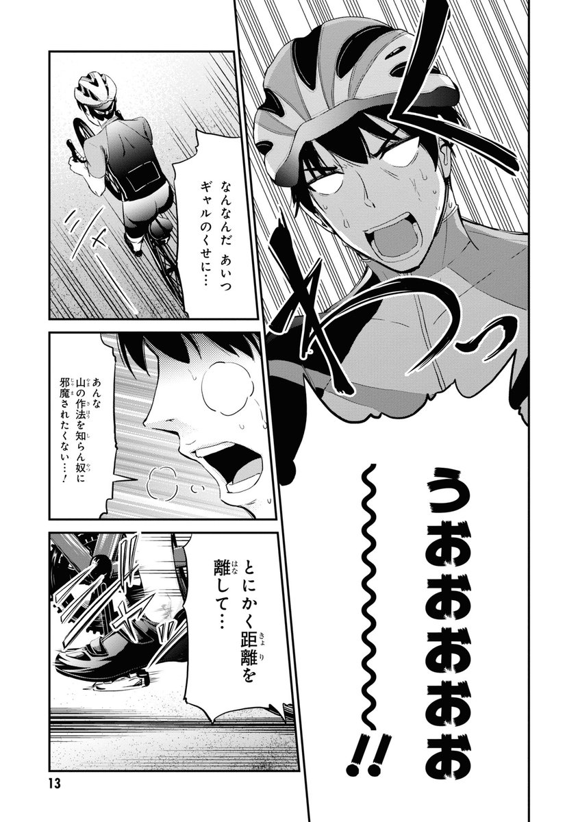 JKギャルが自転車(ランドナー)で鹿児島から北海道まで日本縦断する漫画
第1話(3/6) 