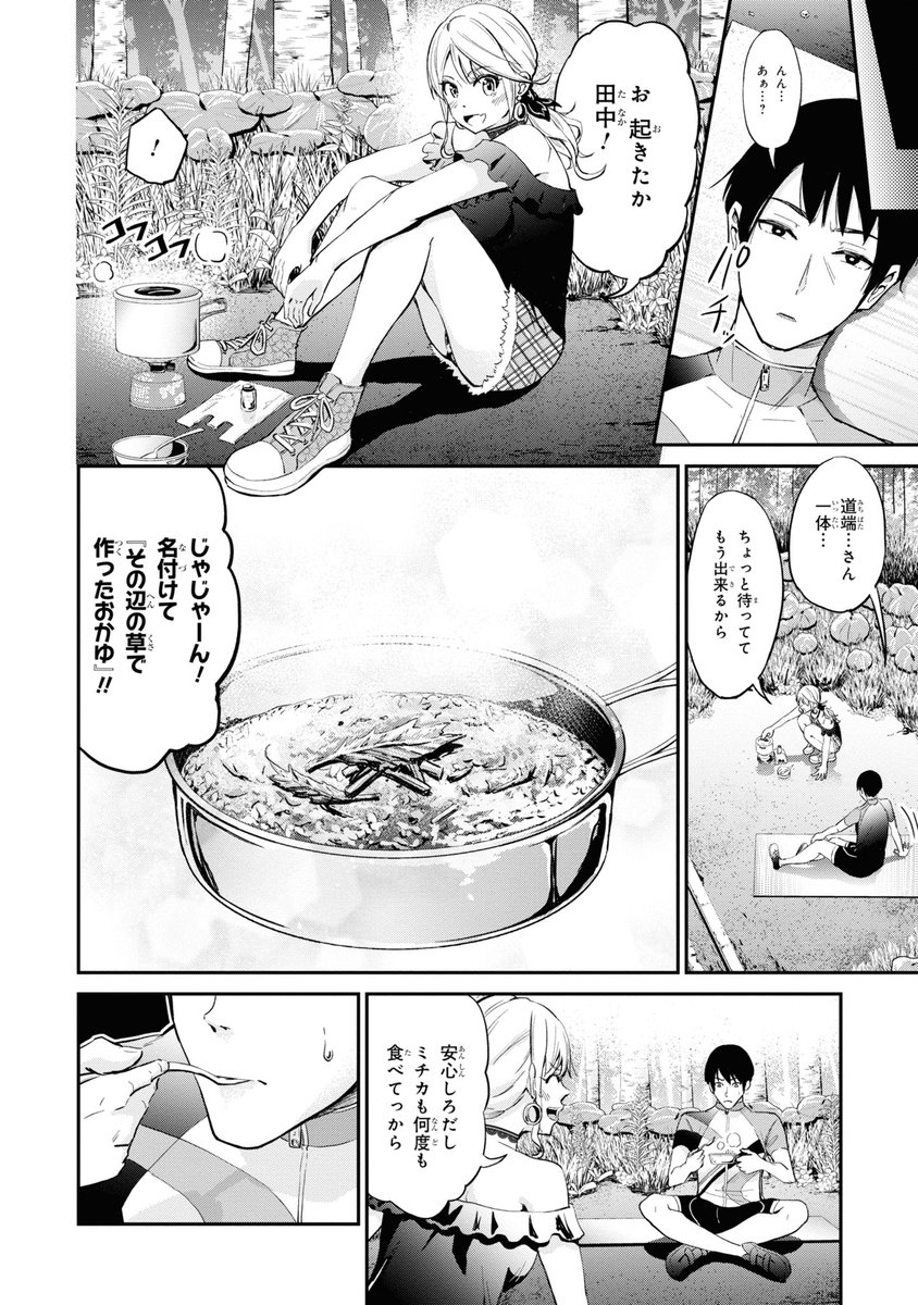 JKギャルが自転車(ランドナー)で鹿児島から北海道まで日本縦断する漫画
第1話(3/6) 