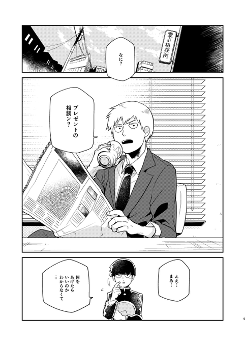 霊幻新隆が母の日に実家へ帰る話①(web再録)

#エアコミケ  
#エアコミケ2 
