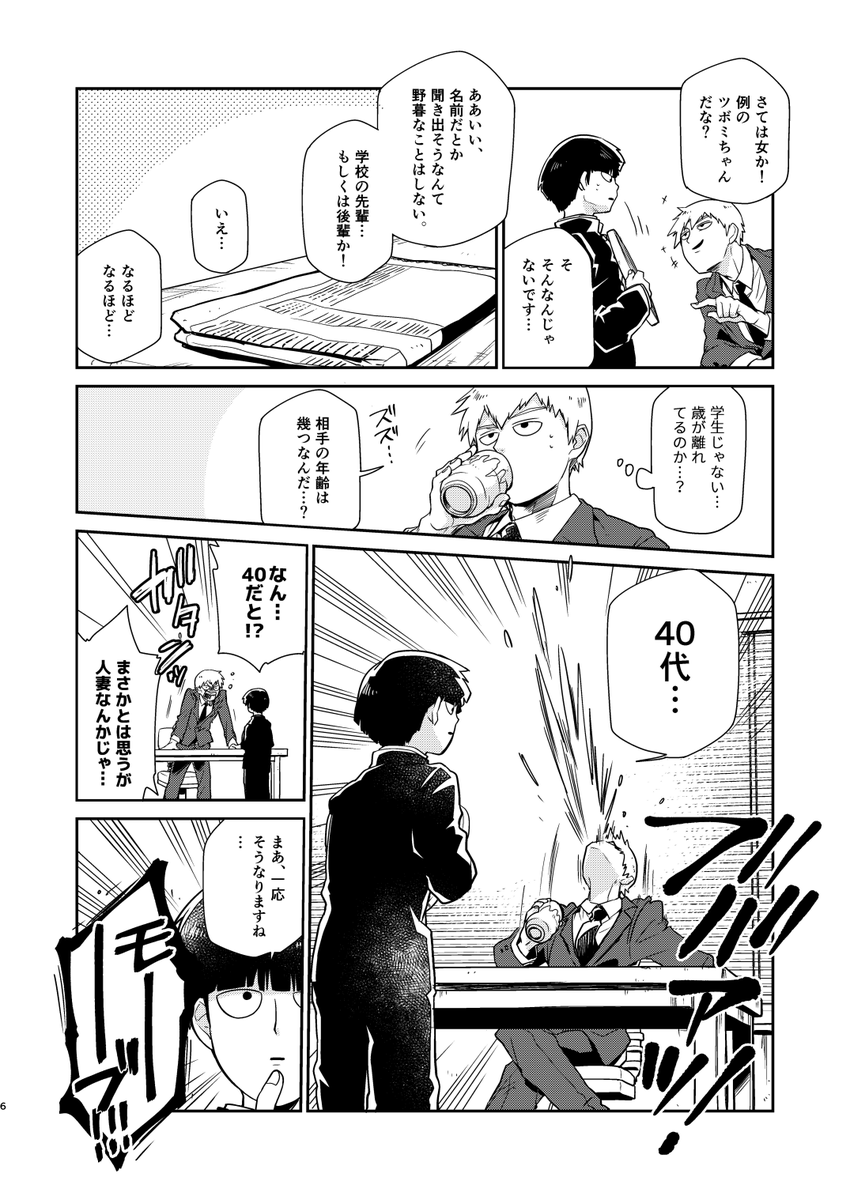 霊幻新隆が母の日に実家へ帰る話①(web再録)

#エアコミケ  
#エアコミケ2 