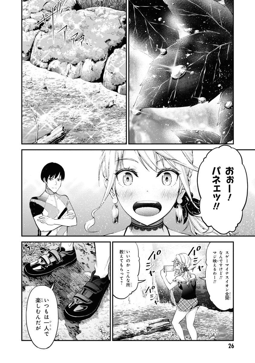 JKギャルが自転車(ランドナー)で鹿児島から北海道まで日本縦断する漫画
第1話(6/6) 