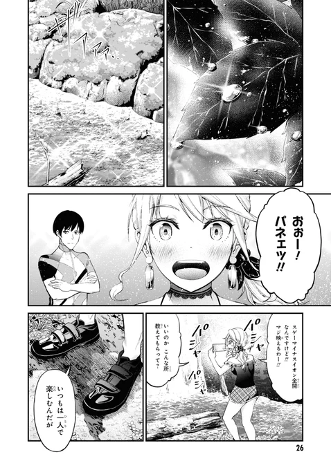 JKギャルが自転車(ランドナー)で鹿児島から北海道まで日本縦断する漫画
第1話(6/6) 