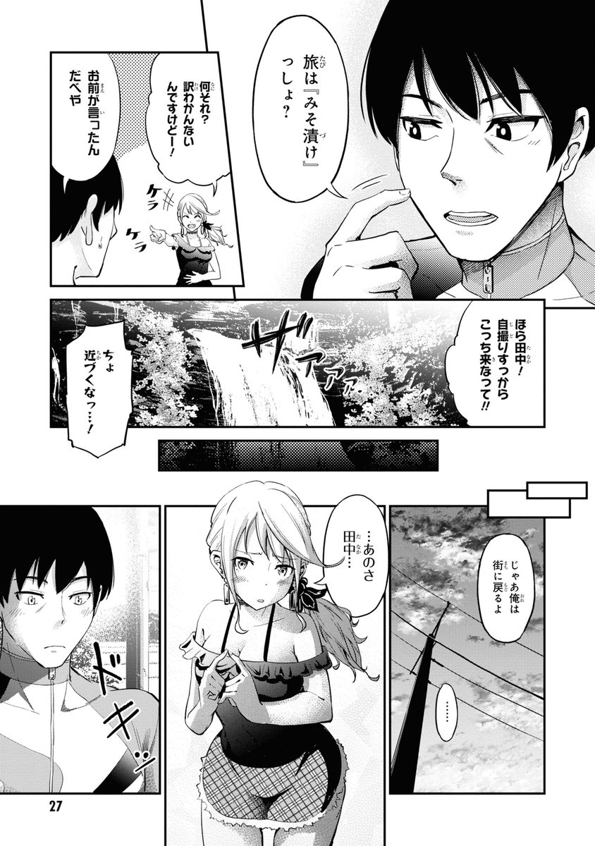 JKギャルが自転車(ランドナー)で鹿児島から北海道まで日本縦断する漫画
第1話(6/6) 