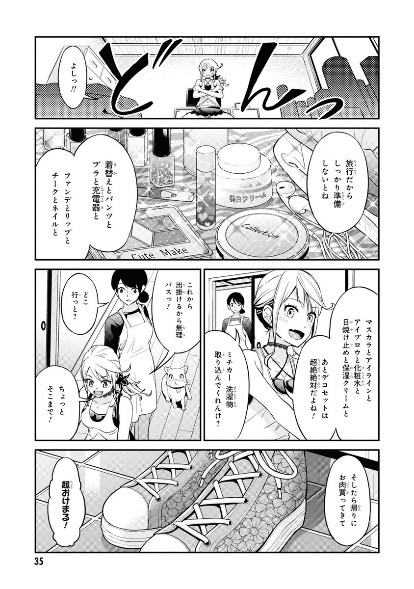 JKギャルが自転車(ランドナー)で鹿児島から北海道まで日本縦断する漫画
第2話(2/5) 