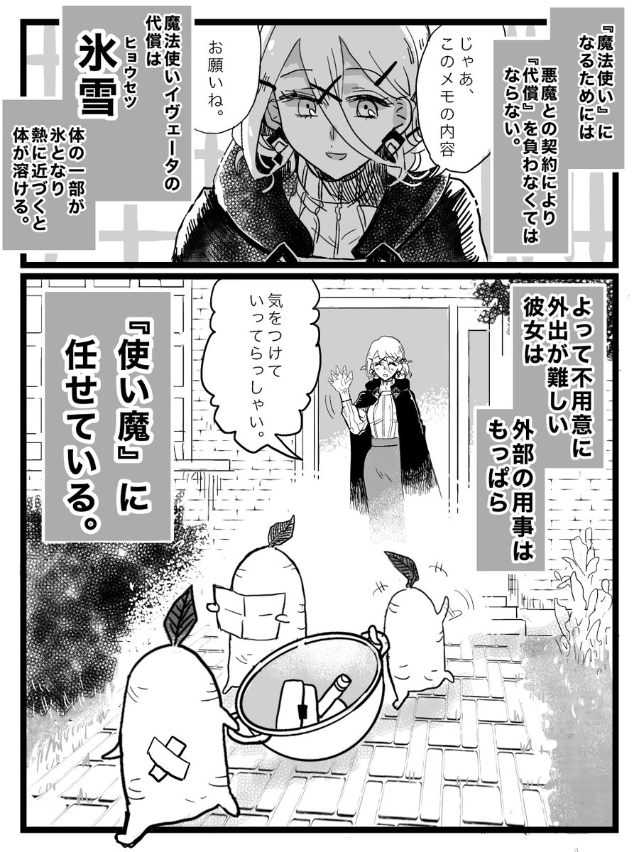 【創作漫画】
氷雪の魔女は××している場合ではない。【3】
～ダイコンちゃんのおつかい～
1/2
#漫画が読めるハッシュタグ 
#創作男女 