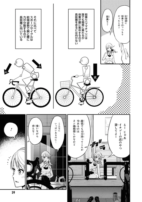 JKギャルが自転車(ランドナー)で鹿児島から北海道まで日本縦断する漫画第3話(3/5) 