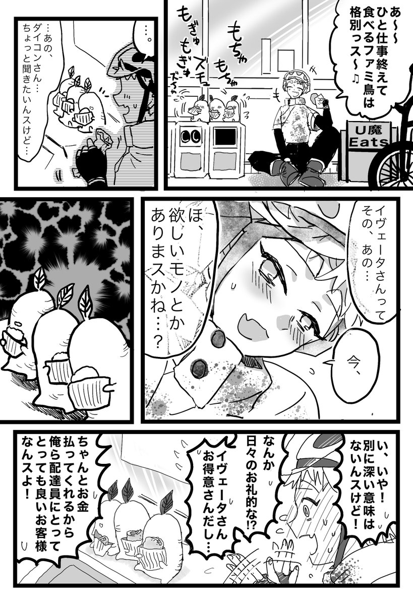 【創作漫画】
氷雪の魔女は××している場合ではない。【3】
～ダイコンちゃんのおつかい～
1/2
#漫画が読めるハッシュタグ 
#創作男女 