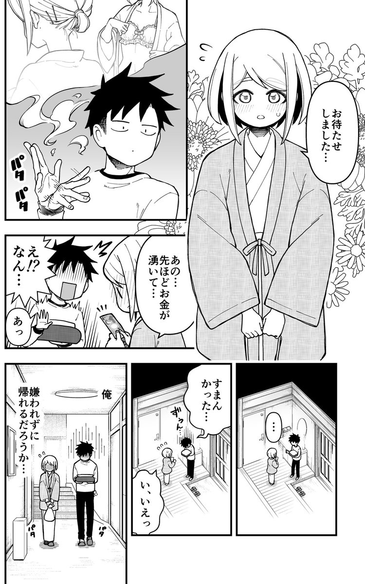 【創作】イチャイチャするとお金が湧いちゃう2人の話 温泉編(1/4)

#イチャイチャするとお金が湧いちゃう2人の話 