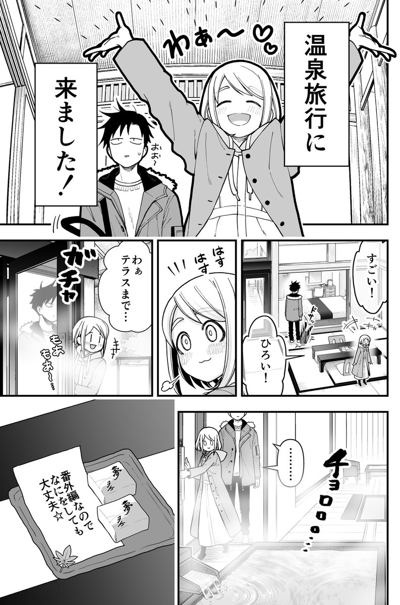 【創作】イチャイチャするとお金が湧いちゃう2人の話 温泉編(1/4)

#イチャイチャするとお金が湧いちゃう2人の話 