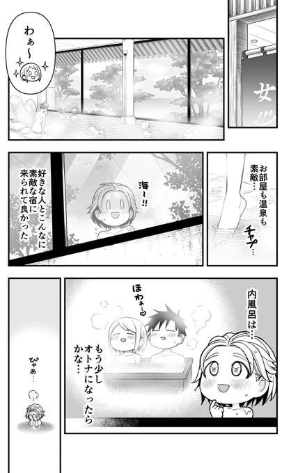 【創作】イチャイチャするとお金が湧いちゃう2人の話 温泉編(2/4) 
