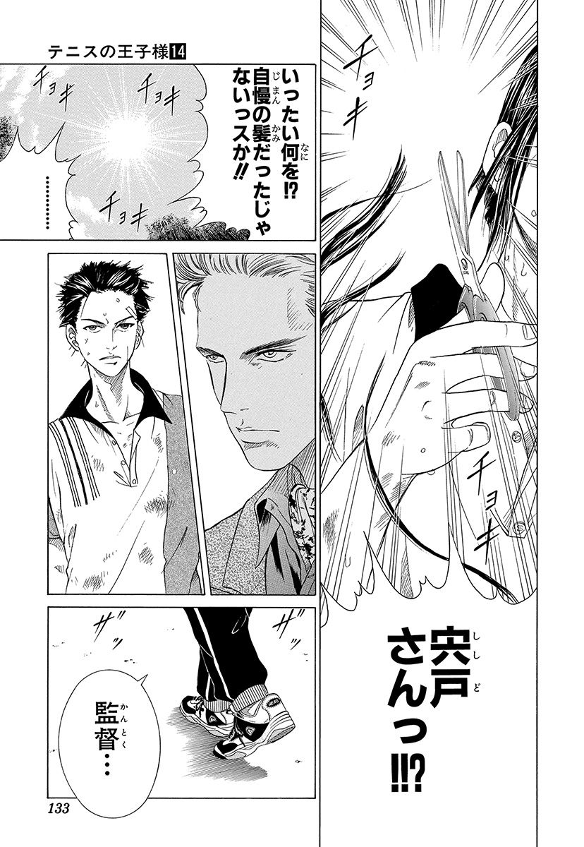 新テニスの王子様 公式 Genius 121 宍戸再び 正レギュラー復帰のため 断髪し決意を表明 これより宍戸はダブルスプレーヤーとして 再びコートに立つ テニプリ名場面