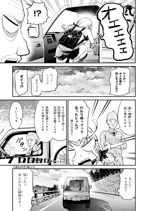 JKギャルが自転車(ランドナー)で鹿児島から北海道まで日本縦断する漫画第3話(2/5) 