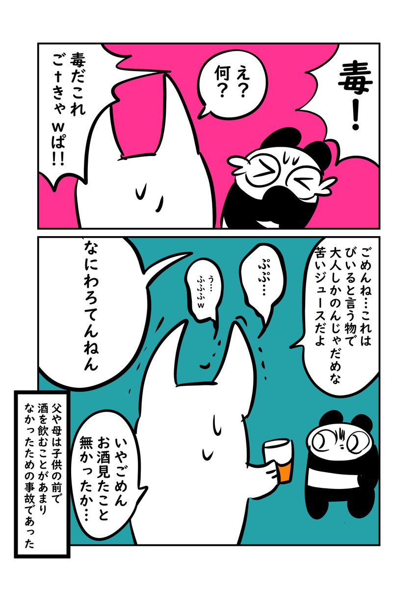 子供の頃生ビールってめっちゃおいしそうな味じゃないのか?って勘違いしたことない? #ぬら次郎のチラ裏日常

他の話もブログで読めるゾ!☞ https://t.co/ThpjQ6jCxm 