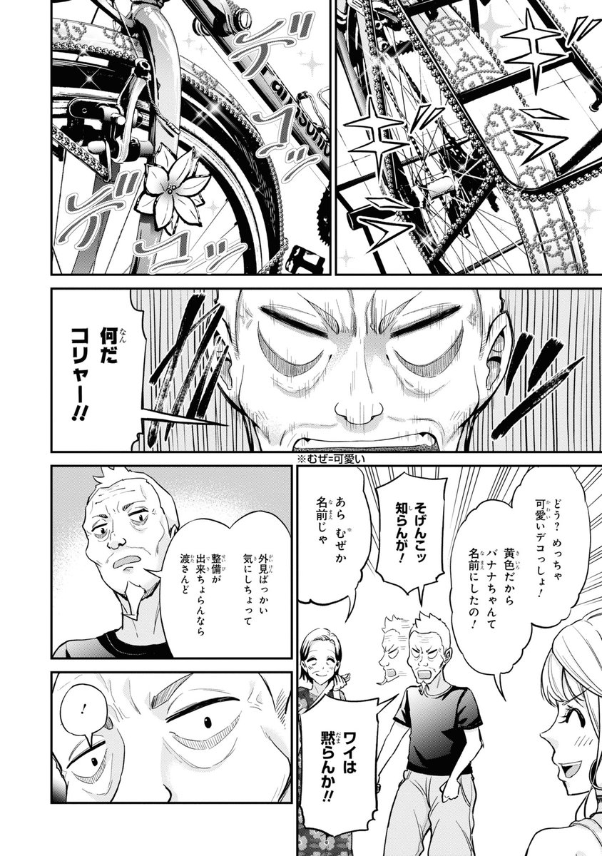 JKギャルが自転車(ランドナー)で鹿児島から北海道まで日本縦断する漫画
第3話(4/5) 