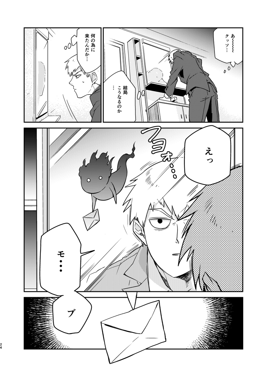 霊幻新隆が母の日に実家へ帰る話⑤(web再録)

#エアコミケ  
#エアコミケ2 