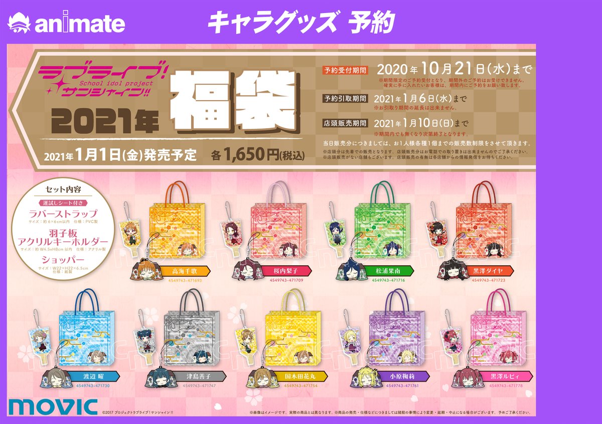 アニメイト仙台 グラッテ仙台 元気に開店中 福袋のご案内 21年1月2日より販売の下記福袋ですが こちらはオリジナル福袋と異なり 開店時 より 7f店内 にて販売となります 対象タイトル ラブライブ 各種 五等分の花嫁 やはり俺の青春 アニメイト仙台 グラッテ仙台 元気に開店中 福袋のご案内 21年1月2日より販売の下記福袋ですが こちらはオリジナル福袋と異なり 開店時 より 7f店内 にて販売となります 対象タイトル ラブライブ 各種 五等分の花嫁 やはり俺の青春