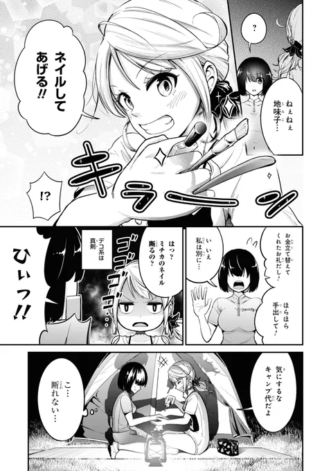 JKギャルが自転車(ランドナー)で鹿児島から北海道まで日本縦断する漫画第6話(4/5) 