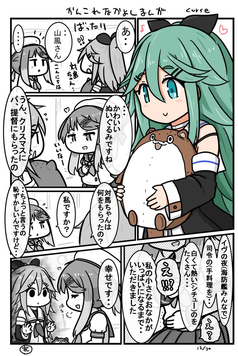 艦これなかよしまんが 