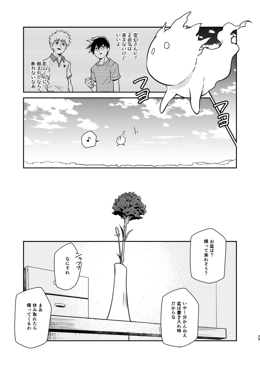 霊幻新隆が母の日に実家へ帰る話・終(web再録)

#エアコミケ  
#エアコミケ2 
