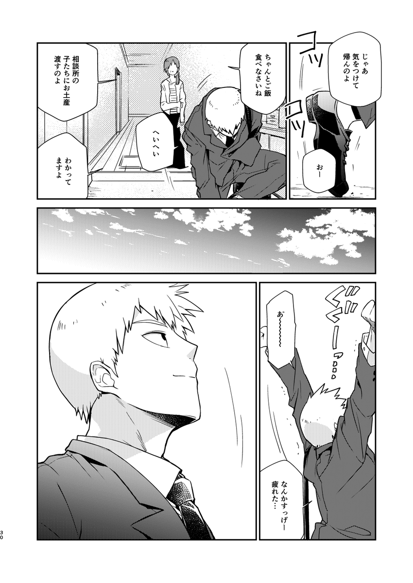 霊幻新隆が母の日に実家へ帰る話・終(web再録)

#エアコミケ  
#エアコミケ2 