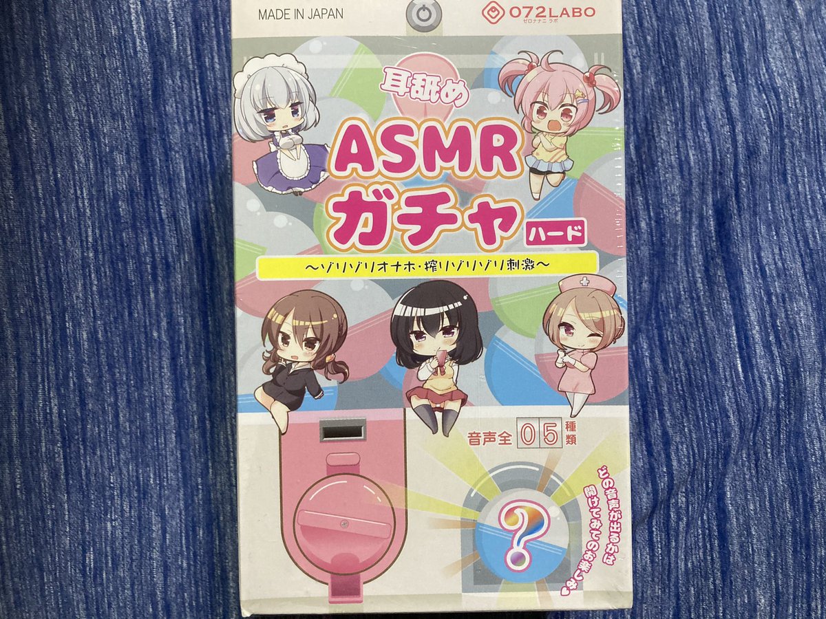 voiceLOVEnikomi's tweet photo. #072LABO
耳舐めASMRガチャ ハードが届いた~!
今日の夜に開封しよーっと。
どの声優様のボイスなのか楽しみすぎる~! https://t.co/wYcMBukkAz
