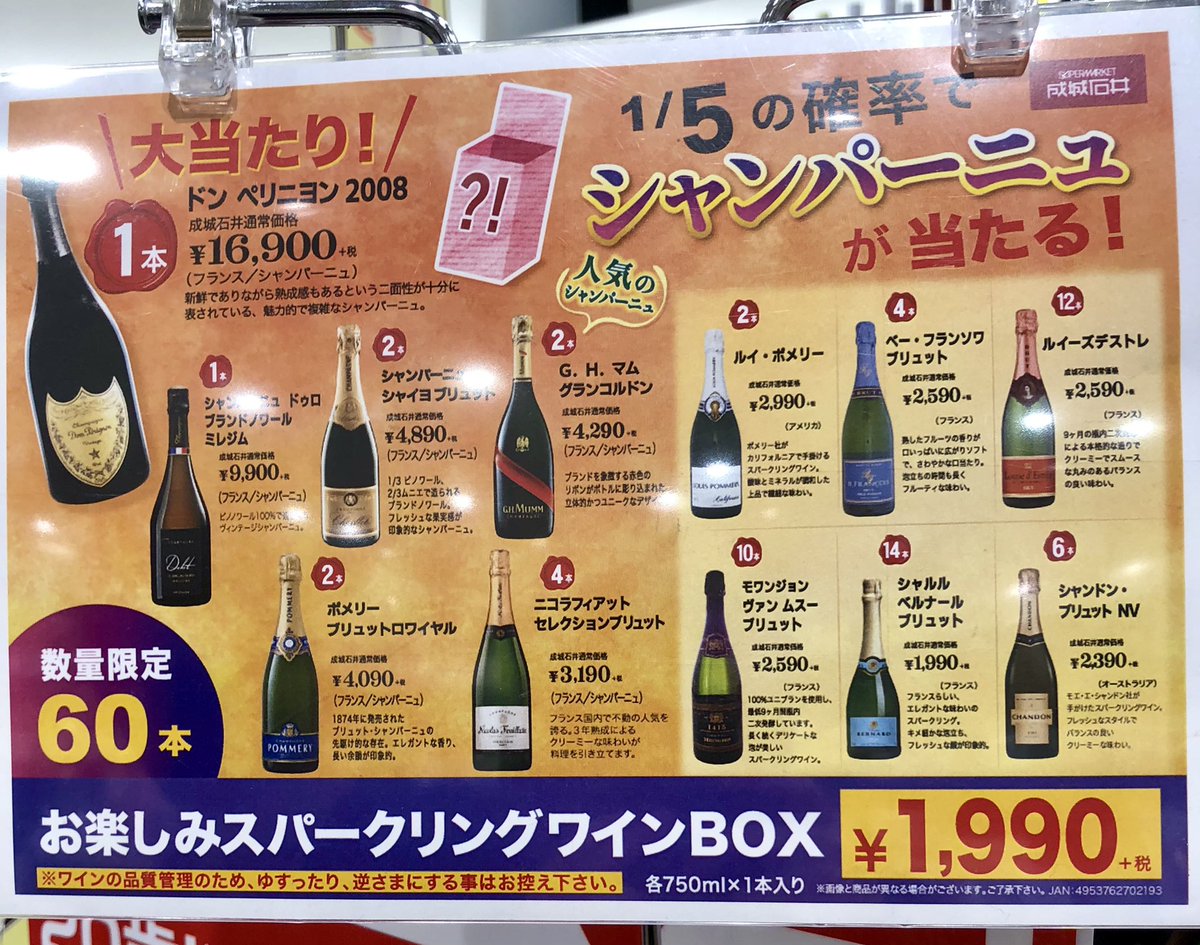 Tomomi Yanaka 成城石井で売ってる 1990円のシャンパン スパークリングワインお楽しみbox ふたりして大当たりでびっくり 強運すぎるやろ そしてmoet描いてないのになんで当たったの 成城石井 お楽しみスパークリングワインbox ラッキー