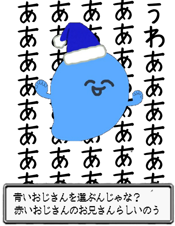 赤いおじさんに続いて青いおじさんが登場したので、ポケモン的に考えて緑のおじさんもいるのではないかという想像
#イオリの森美術館
#赤いおじさんの森美術館
#ヤマトイオリ