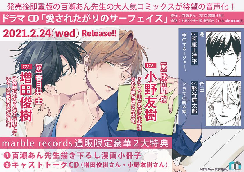 ショッピング Blcd ドラマcd 百瀬あん 愛されたがりのサーフェイス 増田俊樹 小野友樹 07b4098d 新作が登場 セール Www Cfscr Com ショッピング Blcd ドラマcd 百瀬あん 愛されたがりのサーフェイス 増田俊樹 小野友樹 07b4098d 新作が登場 セール Www Cfscr Com