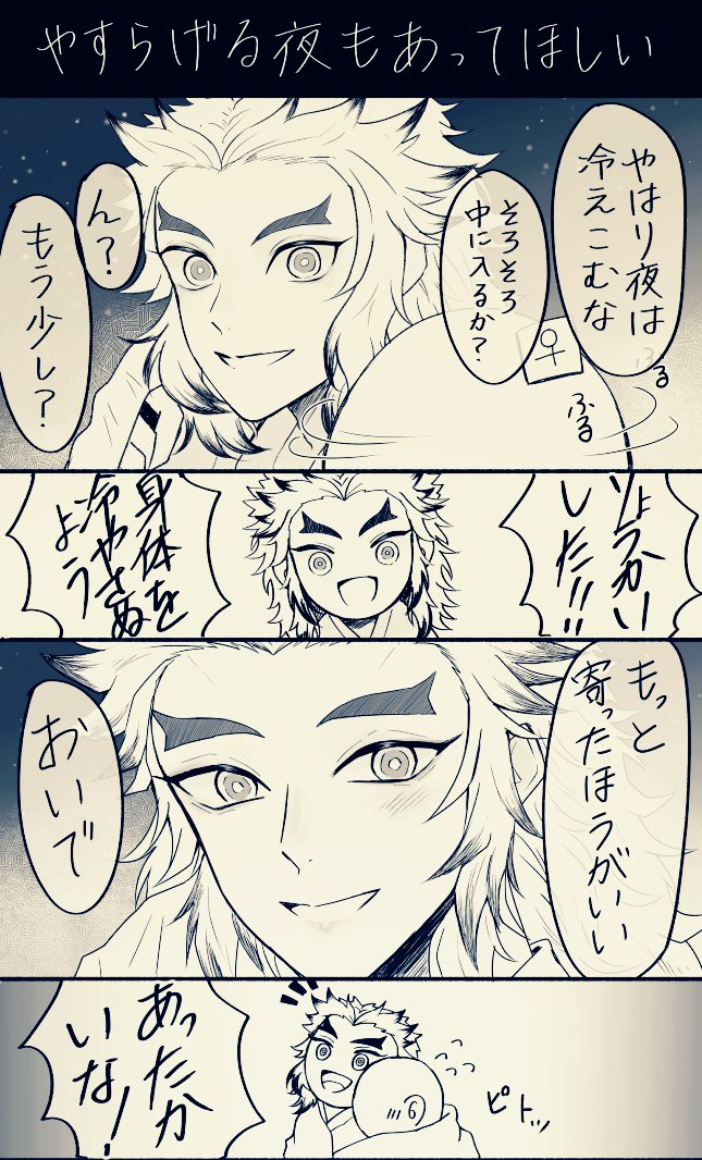 #kmtプラス
🔥さんにもこんな夜もあってほしい
※🚺姿ありはげ 