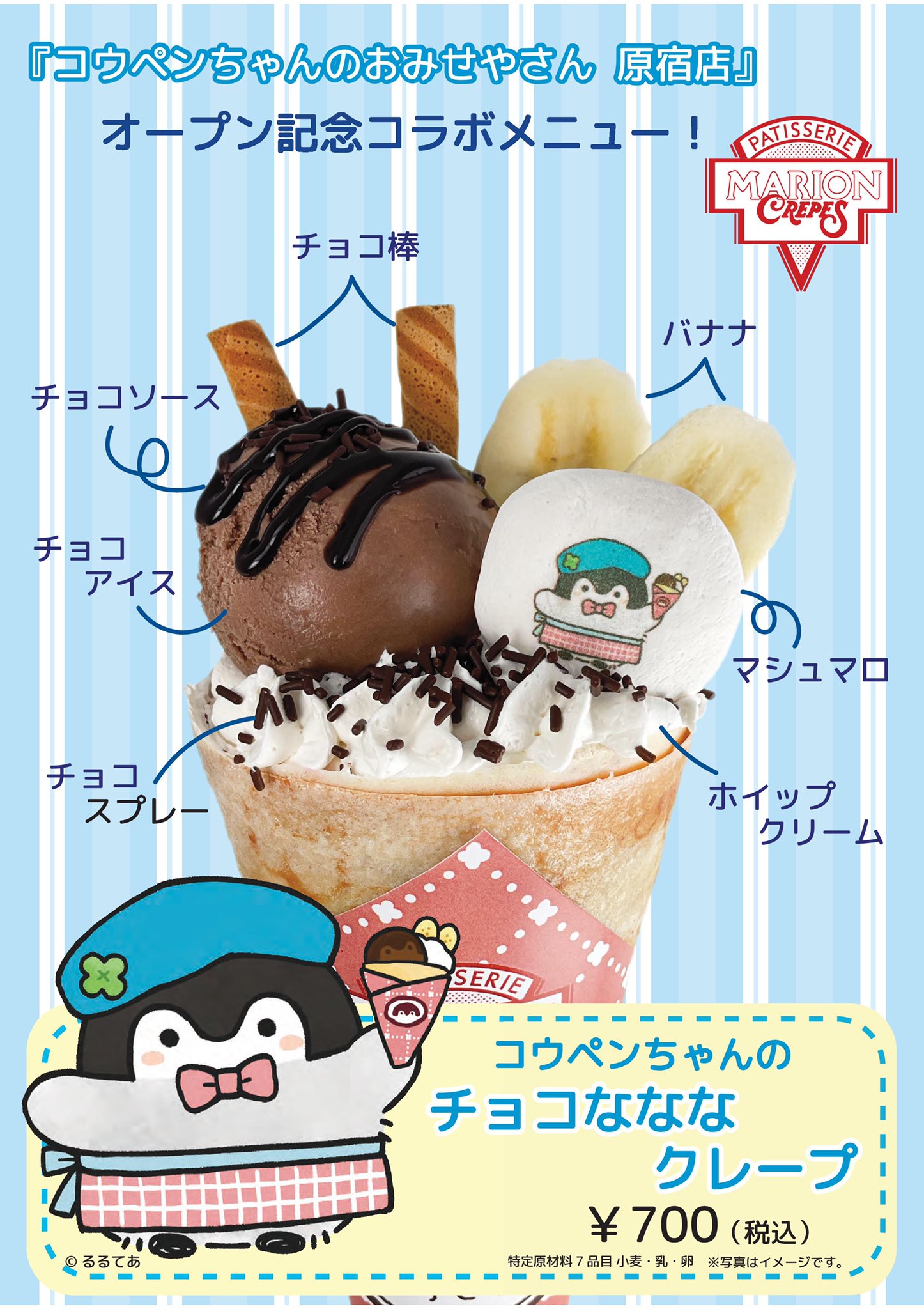 マリオンクレープ原宿竹下通り店 (@mariontakeshita) / X