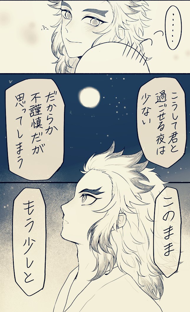 #kmtプラス
🔥さんにもこんな夜もあってほしい
※🚺姿ありはげ 