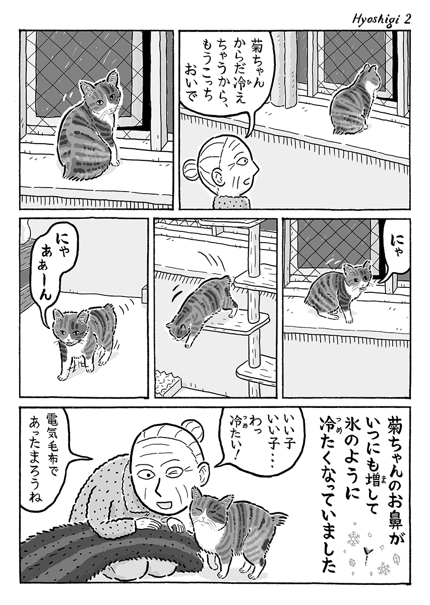 2ページ猫漫画「拍子木の音」 #猫の菊ちゃん 