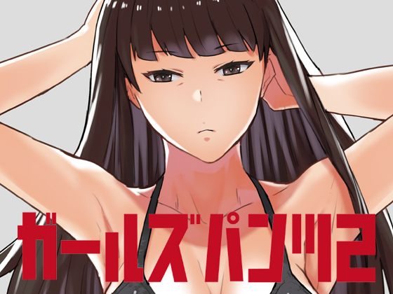 2018年に出したガルパン本のdl販売が始まりました('ω`)おまけで一枚描きおろしをつけています。https://t.co/VyBvJewpTR 