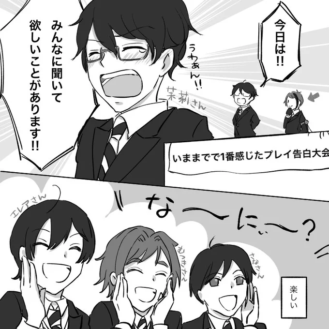 #絶対に感じてはいけない監督生くん24時
茉莉さんエレアさんむつきさんさなさん宅の監君お借りしました‼︎

背後で刺客(恋人)が真偽を判定してくれるスタイル 