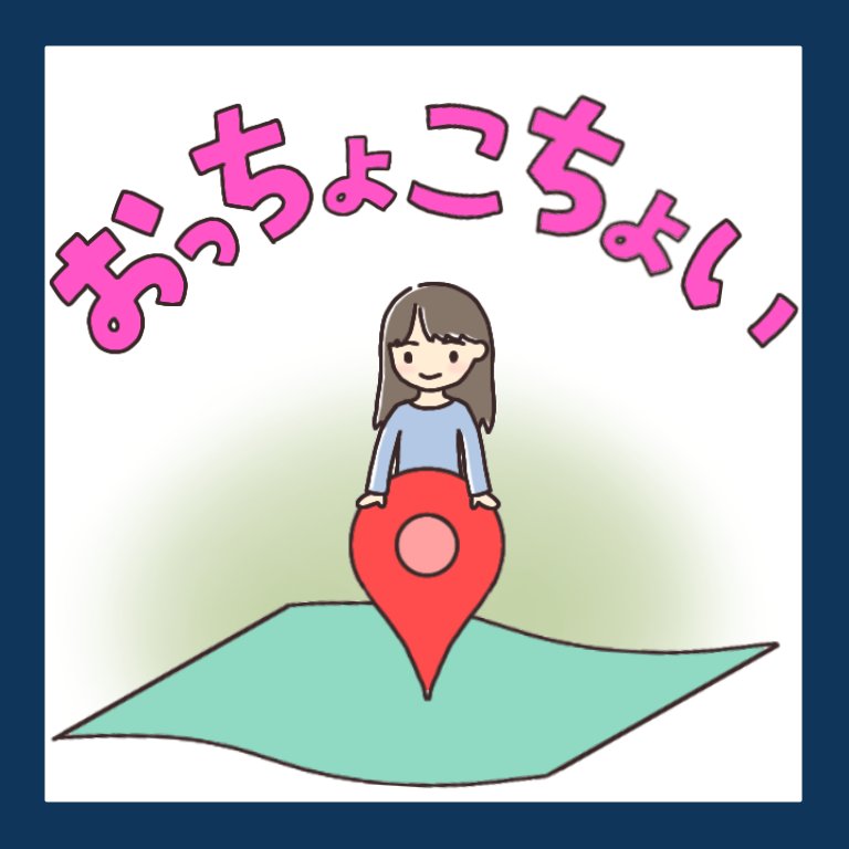 まめ うっかりやらかす私 カップルイラスト エッセイ イラストエッセイ 学生 そらまめブログ かわいい 絵描きさんと繋がりたい Illustration カップル カップル漫画 漫画 かわいい 手書き 手描きイラスト 方向音痴 おっちょこちょい