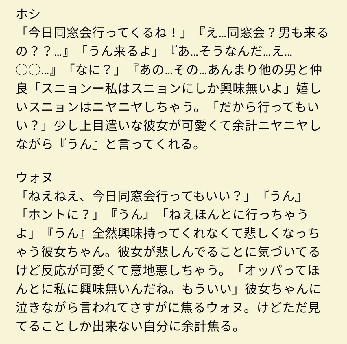 Yuki_17s's tweet photo. もし彼女ちゃんが同窓会に行くと言ったら
#SEVENTEENで妄想
#セブチで妄想 
#17で妄想 https://t.co/EnELUwjZiG
