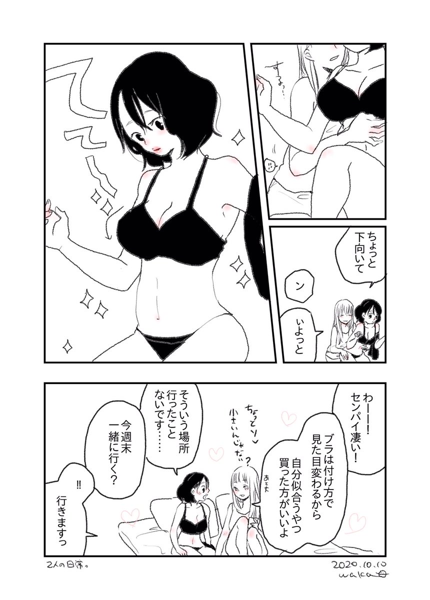 『センパイとのデート。』 (1/2)
 #水曜日の百合 #番外編 #ふたりぼっち 