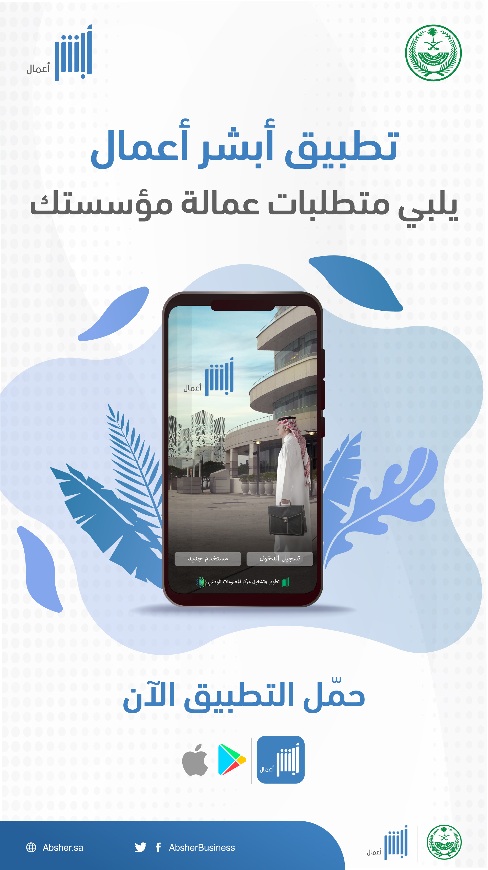 تسجيل أبشر دخول أعمال تسجيل الدخول