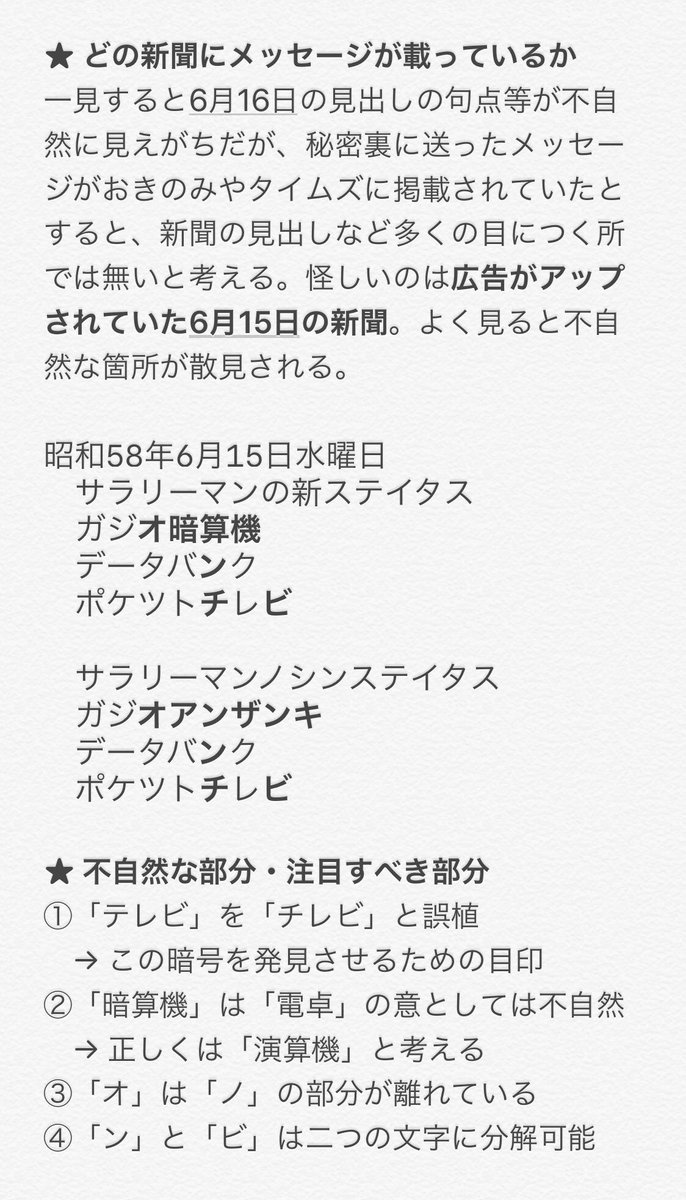 ひぐらしのなく頃に業 卒 考察部屋 ひぐらしのなく頃に業 考察 祟騙し編を見て おきのみやタイムズついて考察 置き手紙の時と同様に変換やアナグラムで解読可能だが こちらは本編に関与する内容であり黒幕が秘密裏に掲載したメッセージと考える ひぐらしのなく頃に業 卒 考察部屋 ひぐらしのなく頃に業 考察 祟騙し編を見て おきのみやタイムズついて考察 置き手紙の時と同様に変換やアナグラムで解読可能だが こちらは本編に関与する内容であり黒幕が秘密裏に掲載したメッセージと考える