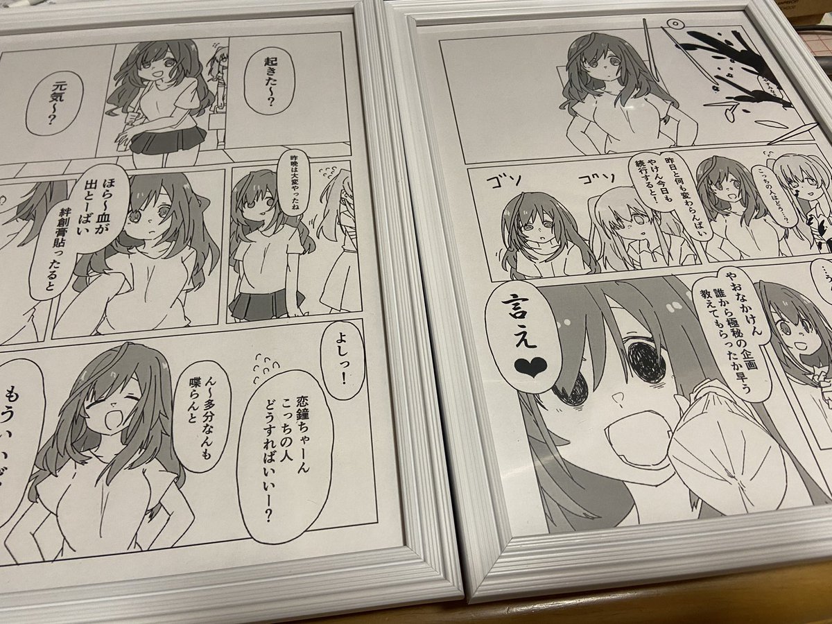 フォロワーに俺が描いたネームを漫画化してもらったから印刷して額に入れた
あとで飾る 