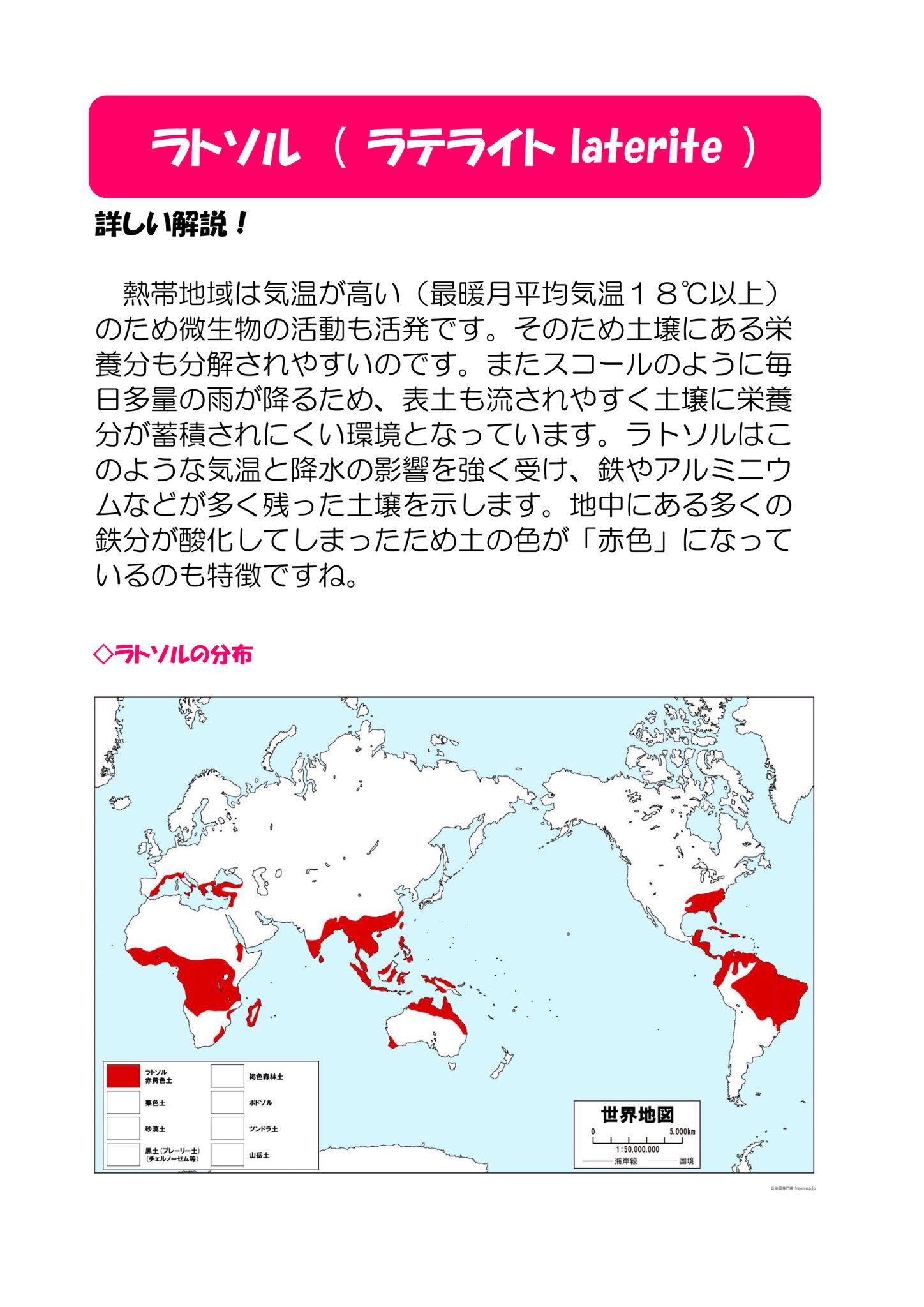 高校地理お助け部 昨日アップした この1冊で土壌がわかる のデータを載せました 土壌について色々書いてみた1冊になっています 今年一番の頑張りですのでブログで全編を見ていただけると嬉しいです T Co Qmgkvgks4z 高校地理お助け部 昨日アップした この1冊で土壌がわかる のデータを載せました 土壌について色々書いてみた1冊になっています 今年一番の頑張りですのでブログで全編を見ていただけると嬉しいです T Co Qmgkvgks4z
